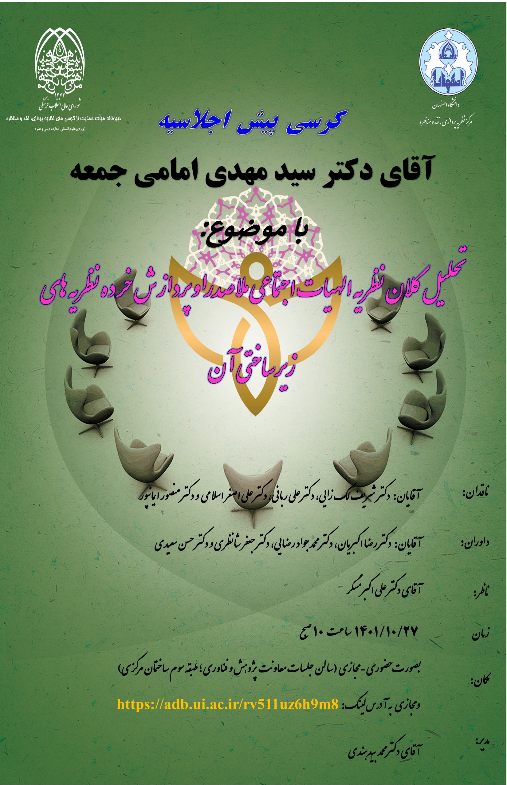 اجلاسیه نهایی دکتر عبدالحمید معرفی محمدی